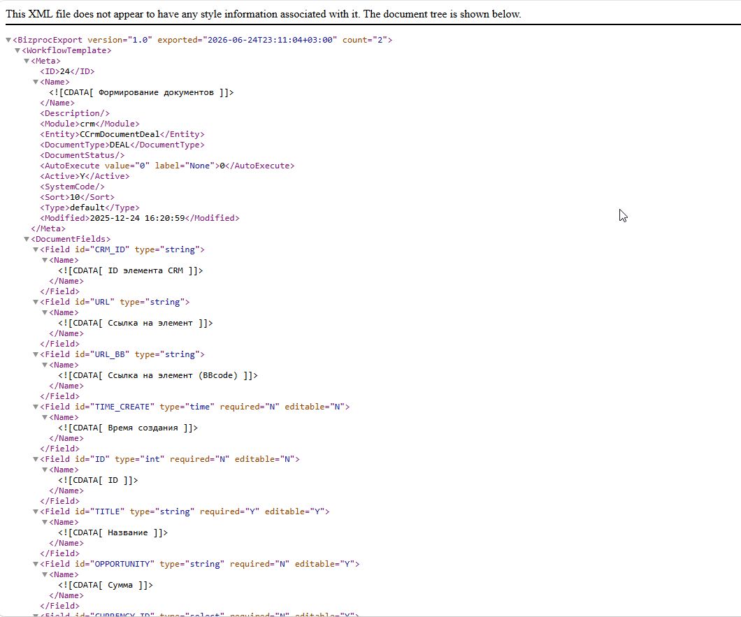  Income Media: Экспорт и резервное копирование бизнес-процессов: XML, JSON, .bpt 3