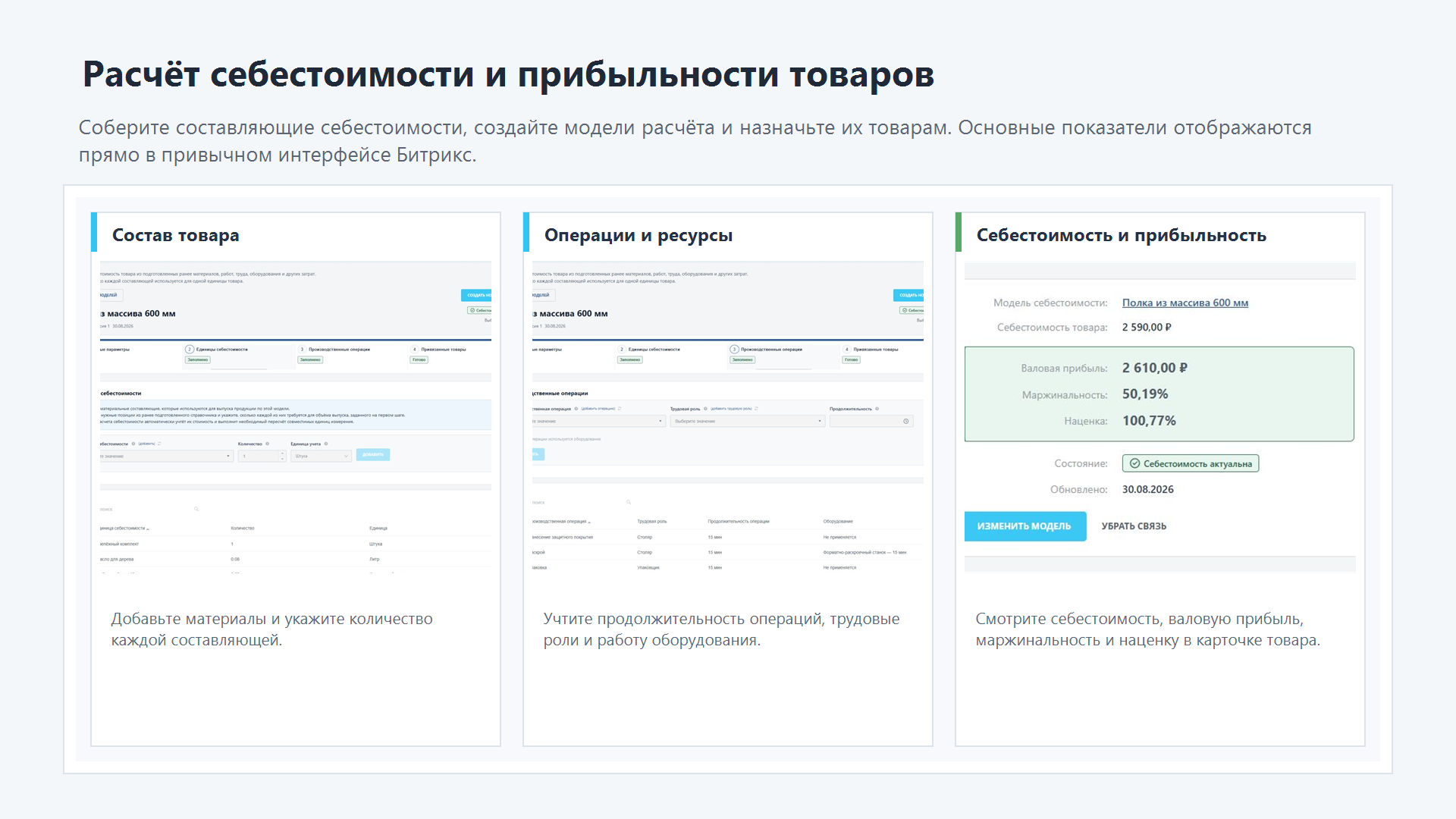 6sec: Расчёт себестоимости 