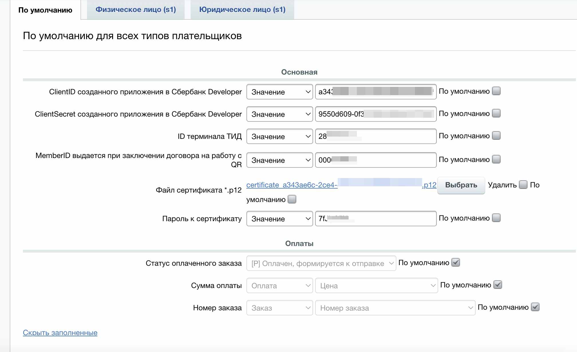 Система быстрых платежей (СБП) через Сбербанк 3