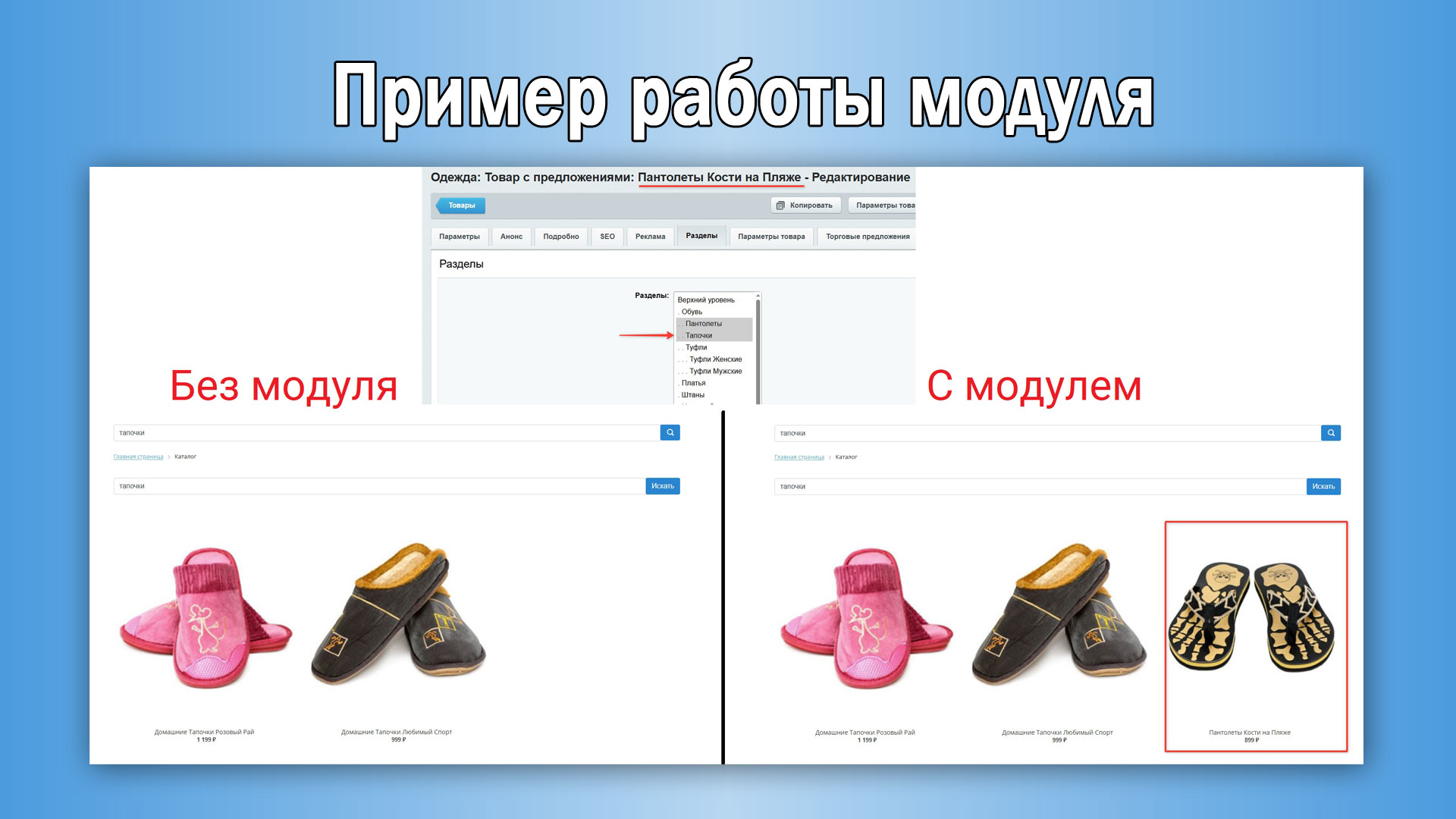 Поиск товаров по разделам – добавление разделов при поиске элементов 