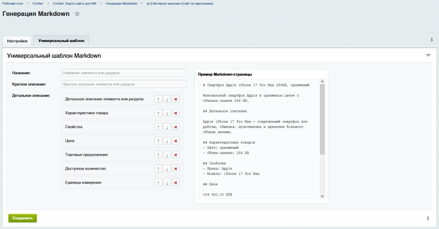 Сотбит: Карта сайта для ИИ – llms.txt, llms-full.txt и Markdown-страницы 10