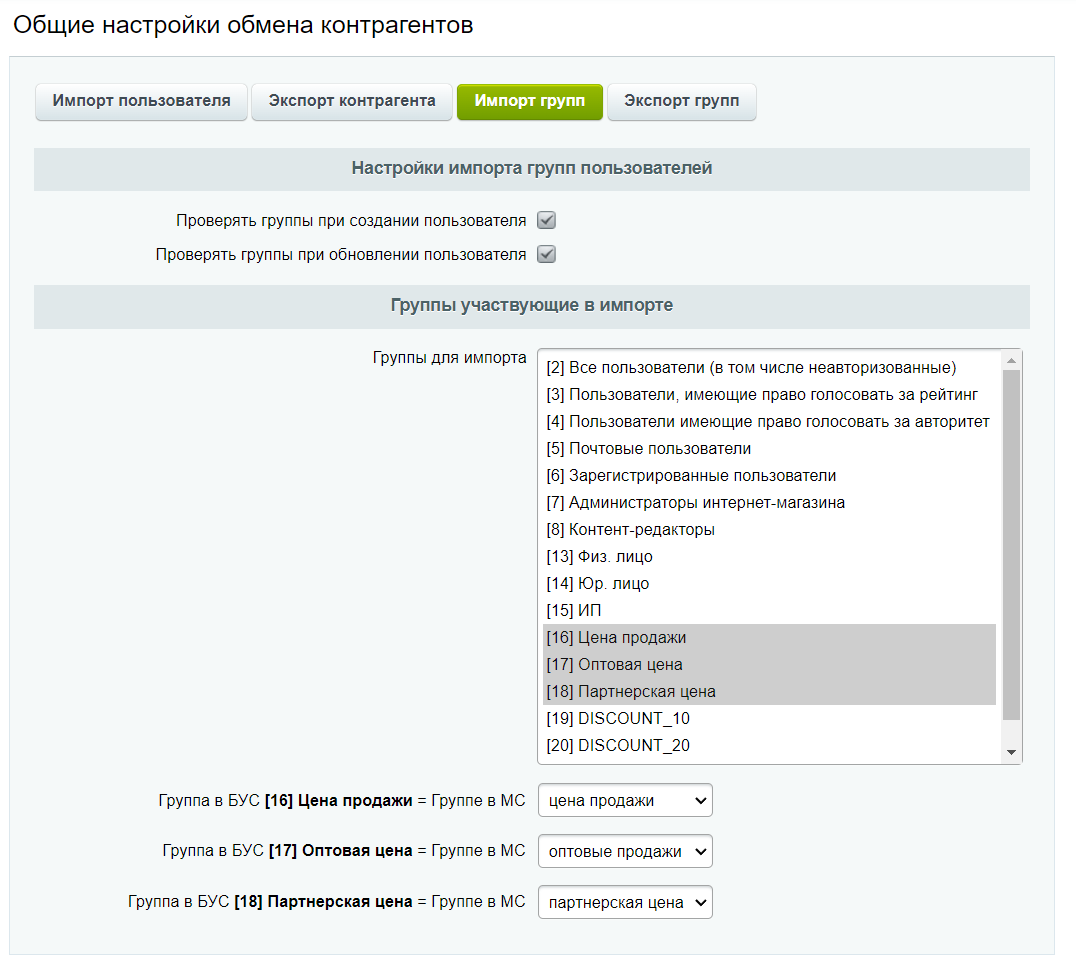 МойСклад: Обмен контрагентами по API 8