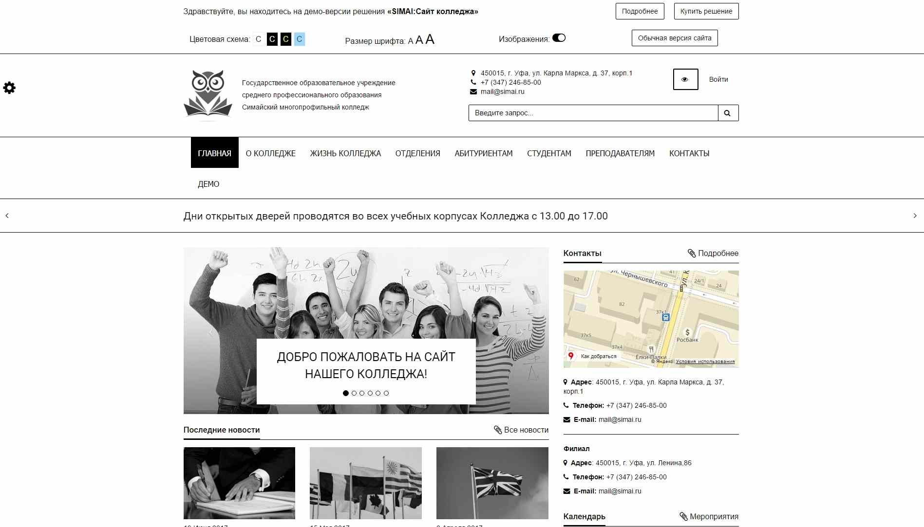 SIMAI: Cайт колледжа – адаптивный с версией для слабовидящих 15