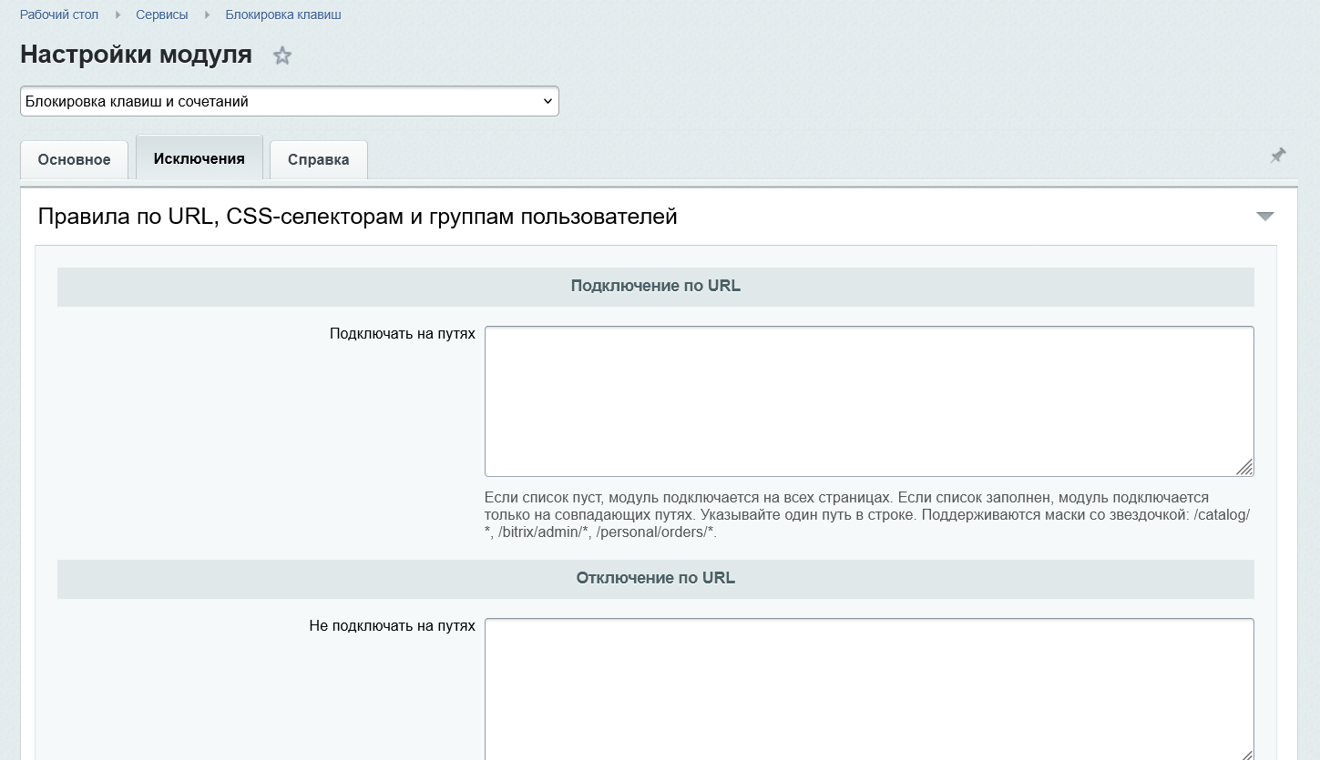 Блокировка клавиш и сочетаний 4