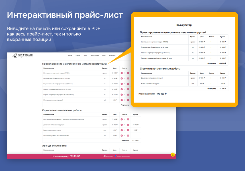 Simply[web]pro: сайт строительной компании 5