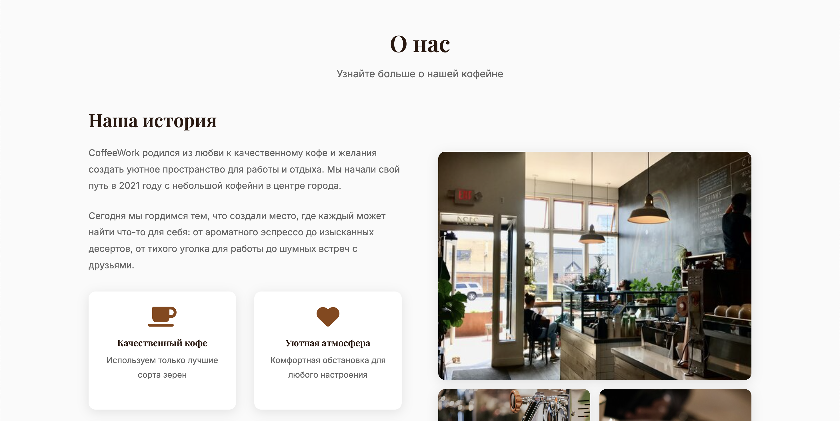 CoffeeWork 3