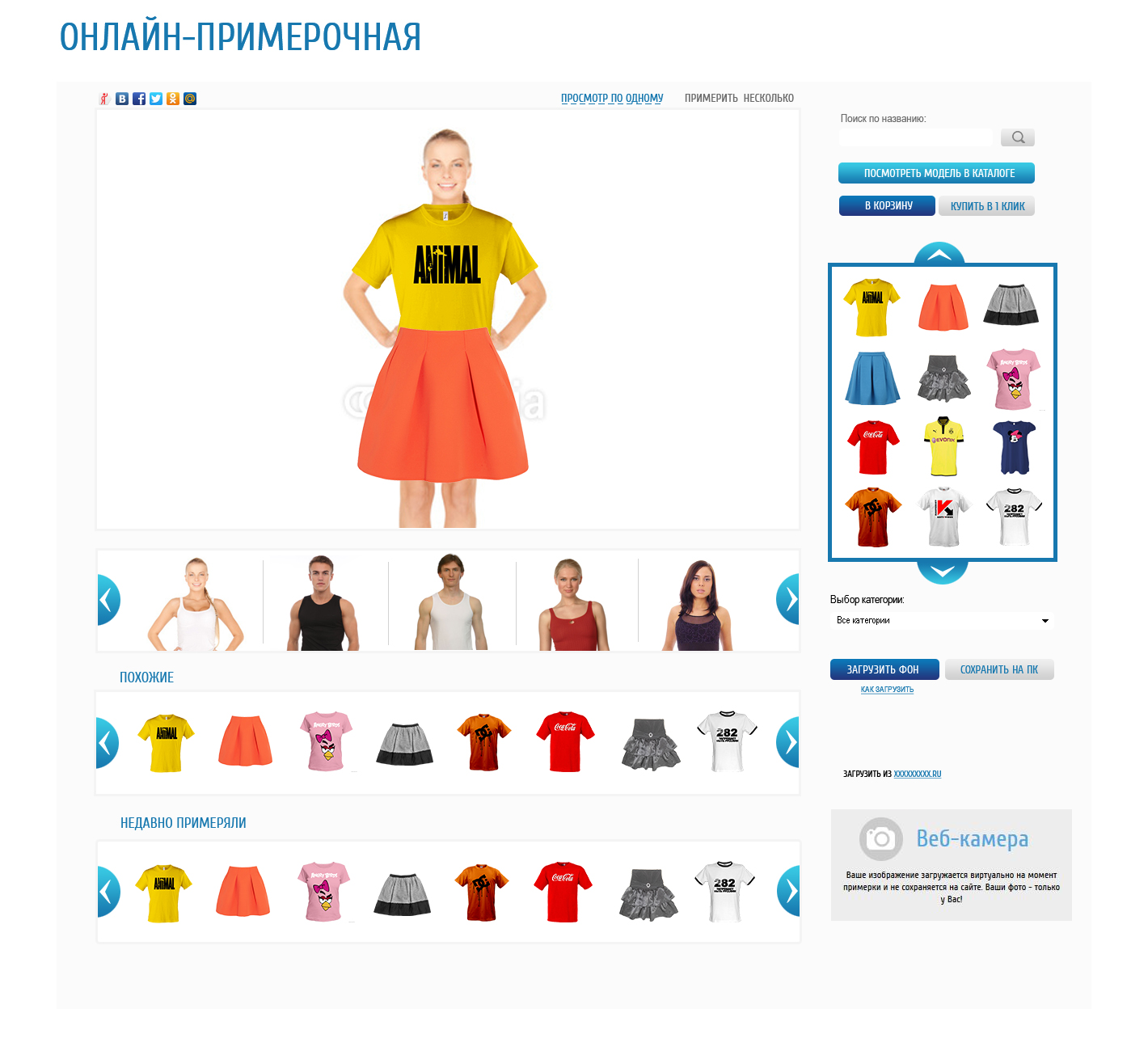 Купить модуль SHOWROOM Pro: универсальная онлайн-примерочная для 1С-Битрикс!