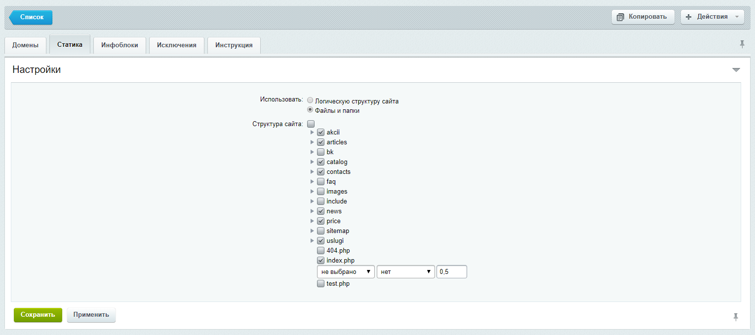 Умная карта сайта (sitemap.xml) 3