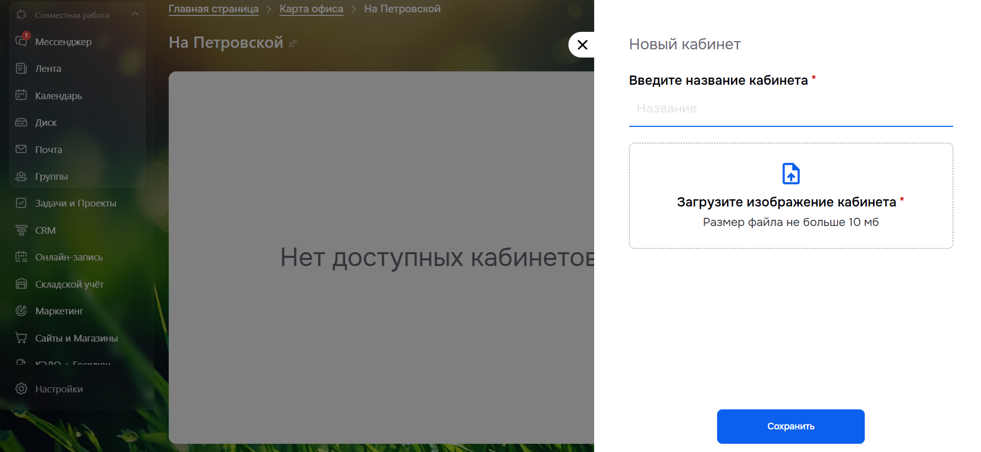 Карта офиса 4