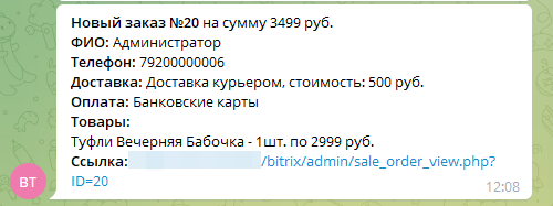 Оповещения в Max 5