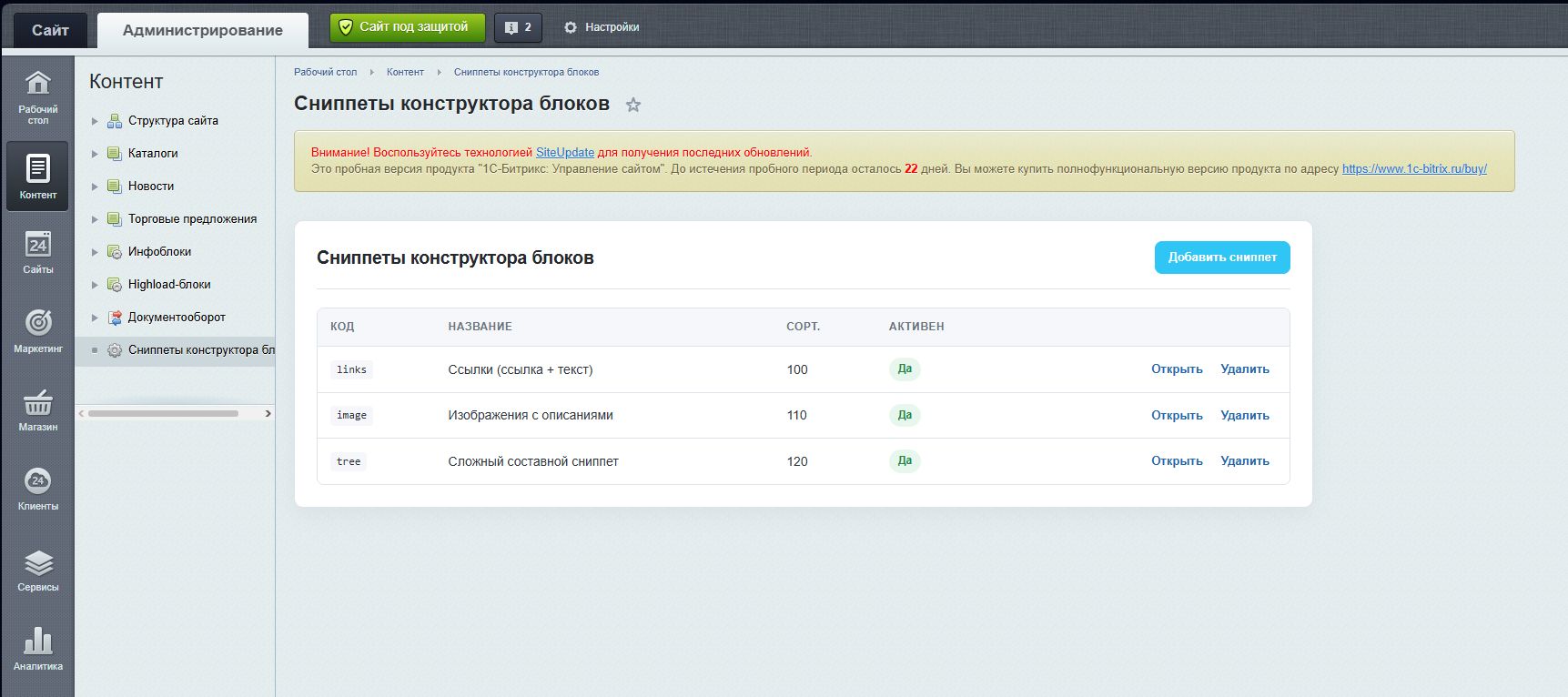 Конструктор контентных блоков 