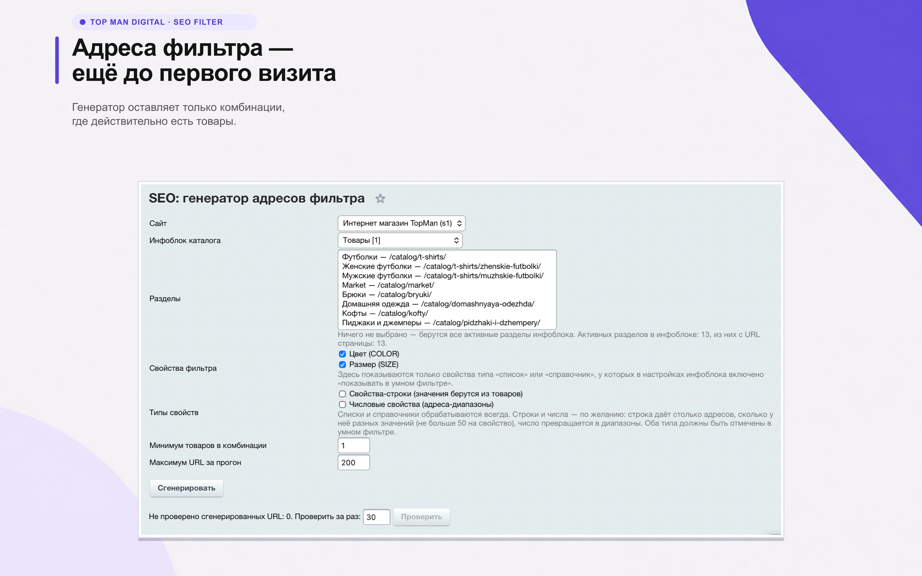 Top Man Digital: SEO помощник 12