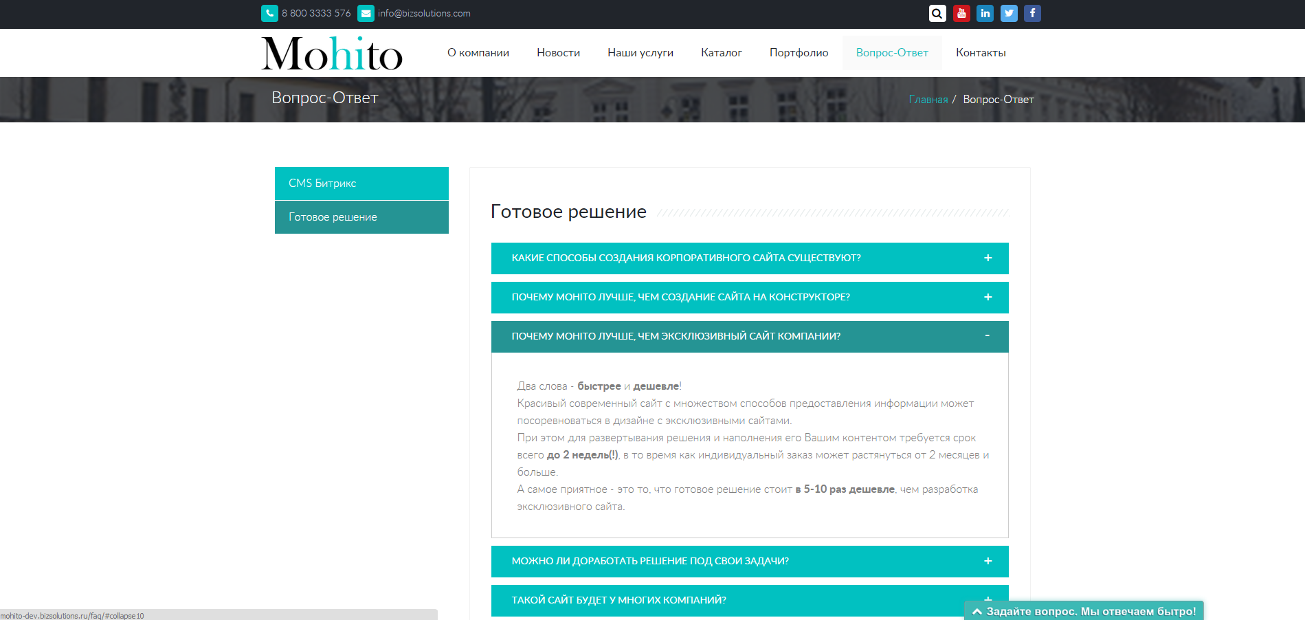 Mohito: Адаптивный корпоративный сайт 11