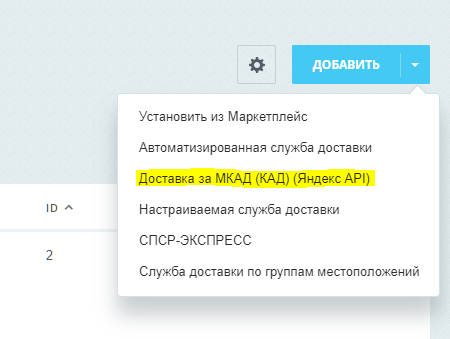 MDSoft: Модуль расчета доставки за МКАД 3