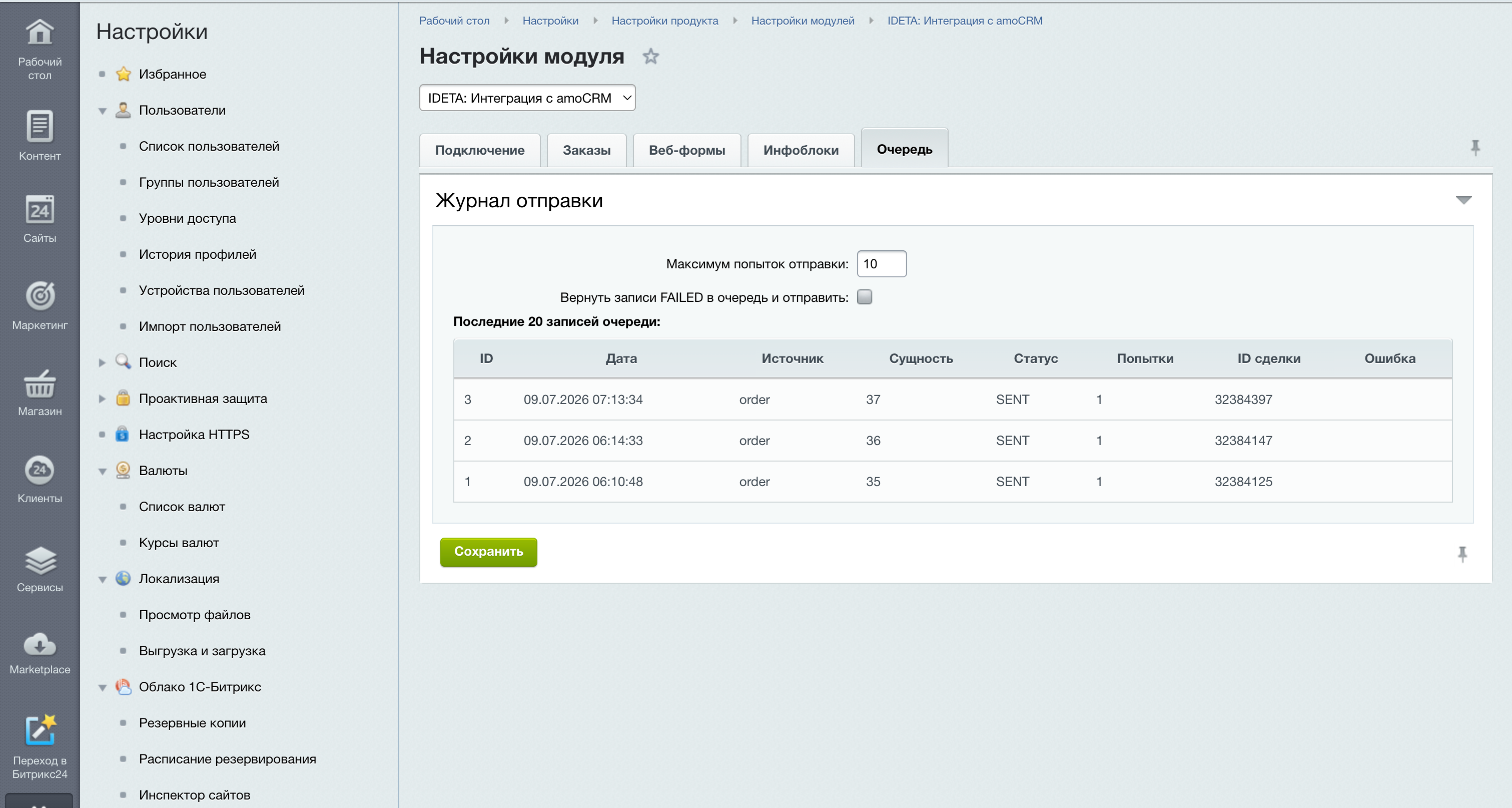 IDETA: Интеграция с amoCRM — заказы, веб-формы, инфоблоки 6