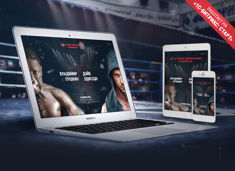 whatAsoft: Промо-сайт соревнования, боя, поединка 