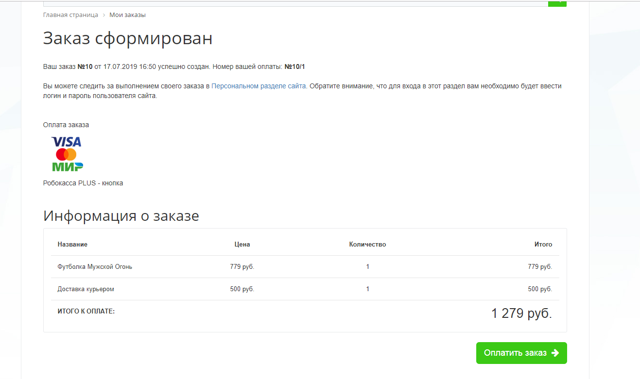 Робокасса PLUS 2