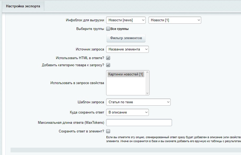 ChatGPT- интеграция с Битрикс. Генерация контента для сайта с помощью ChatGPT 5
