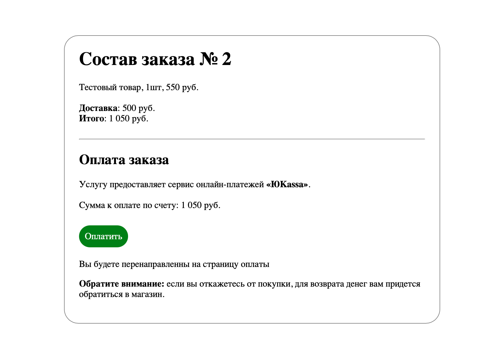 Оплата заказа по ссылке, форма поиска и оплаты заказа 2