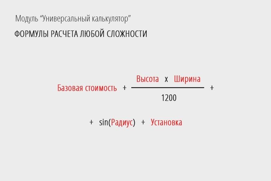 Универсальный калькулятор 4