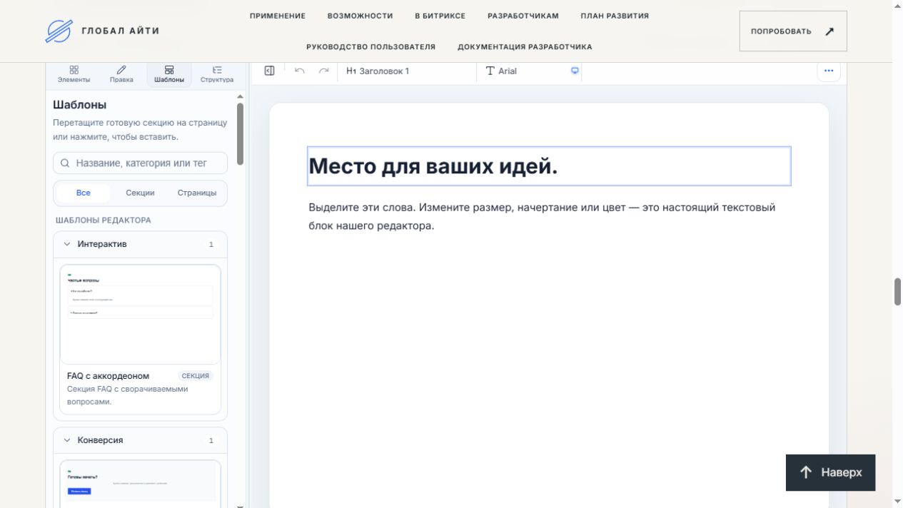 Глобал АйТи. Визуальный редактор контента 3