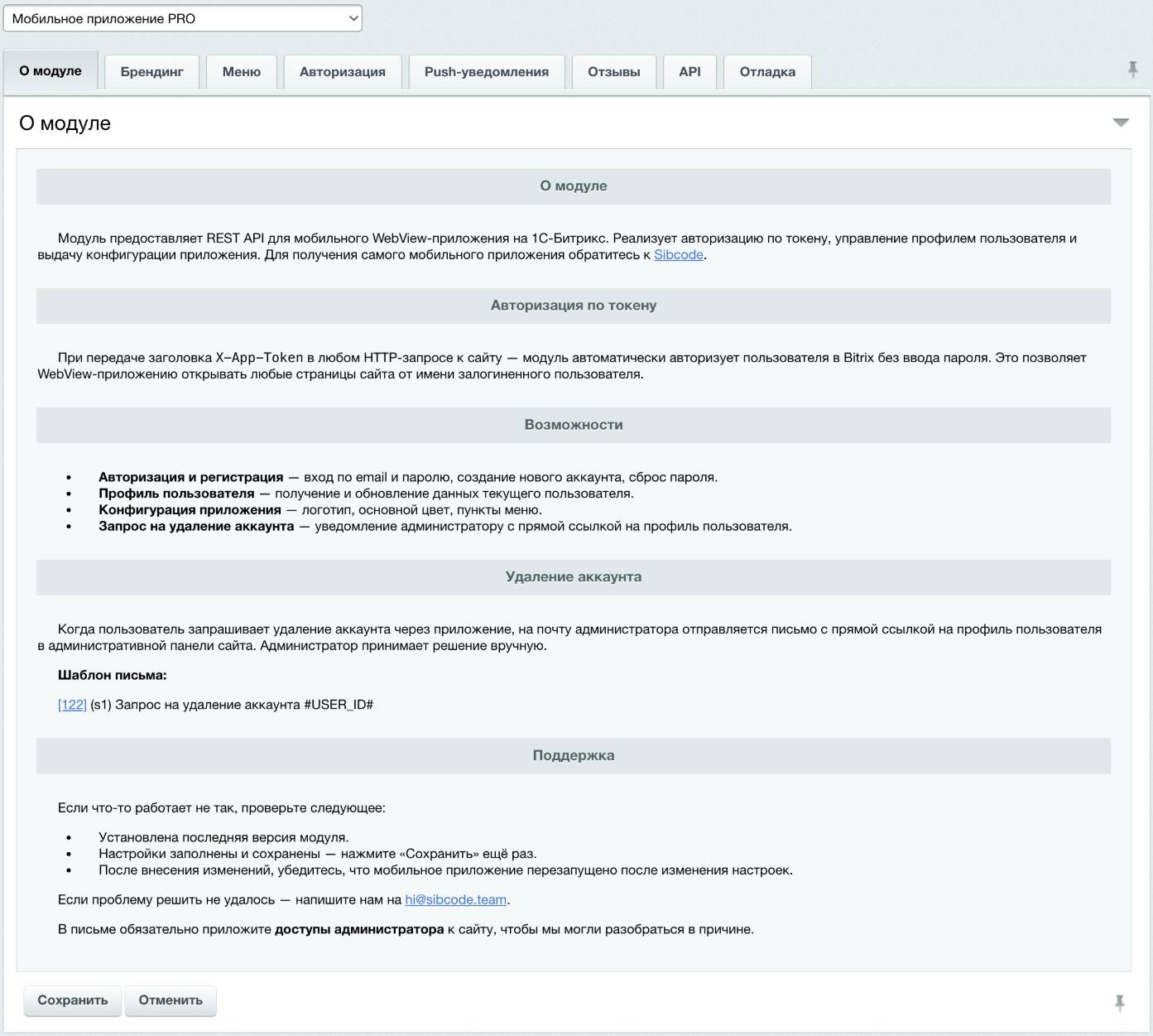 Мобильное приложение PRO 4