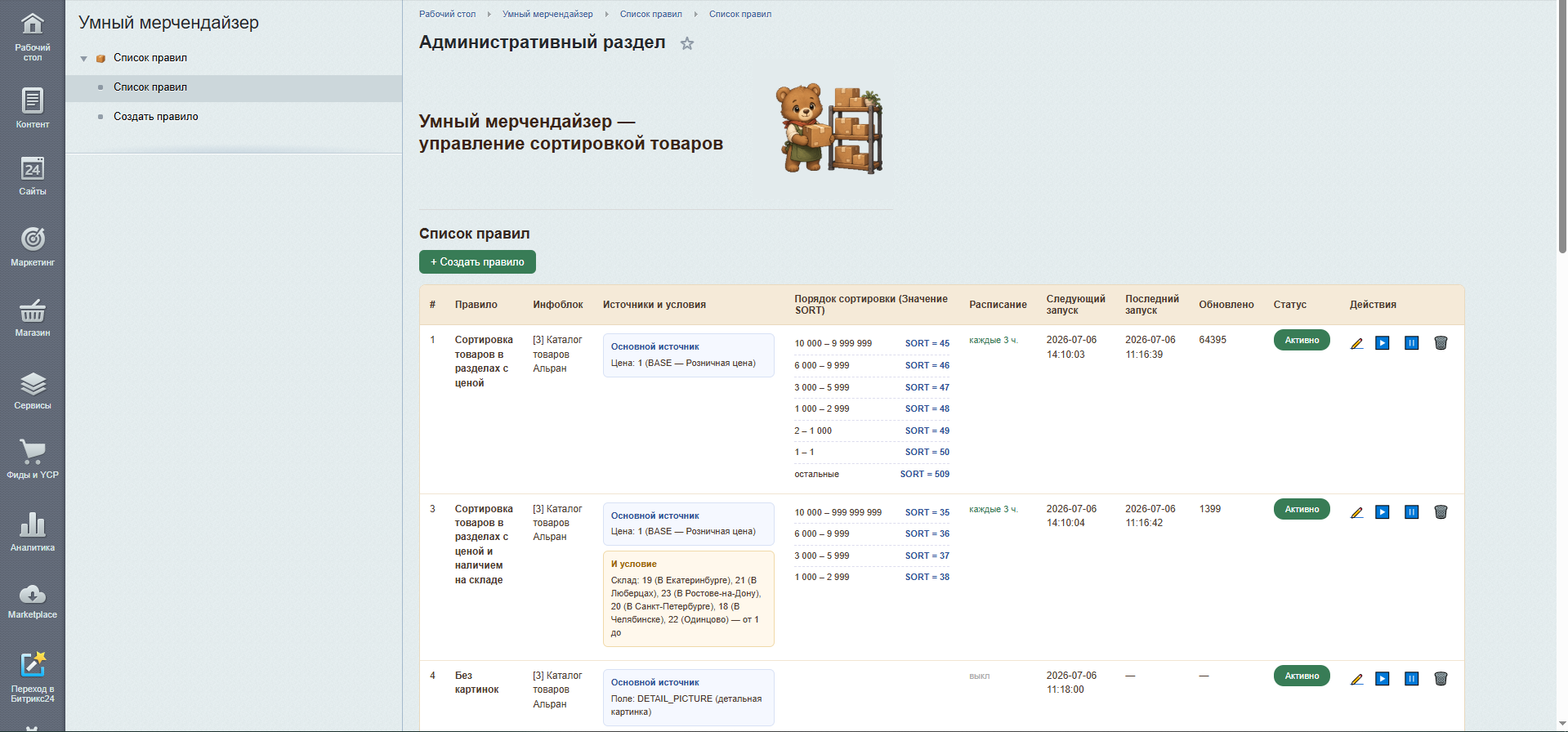 Умный мерчендайзер — автоматическая сортировка товаров 