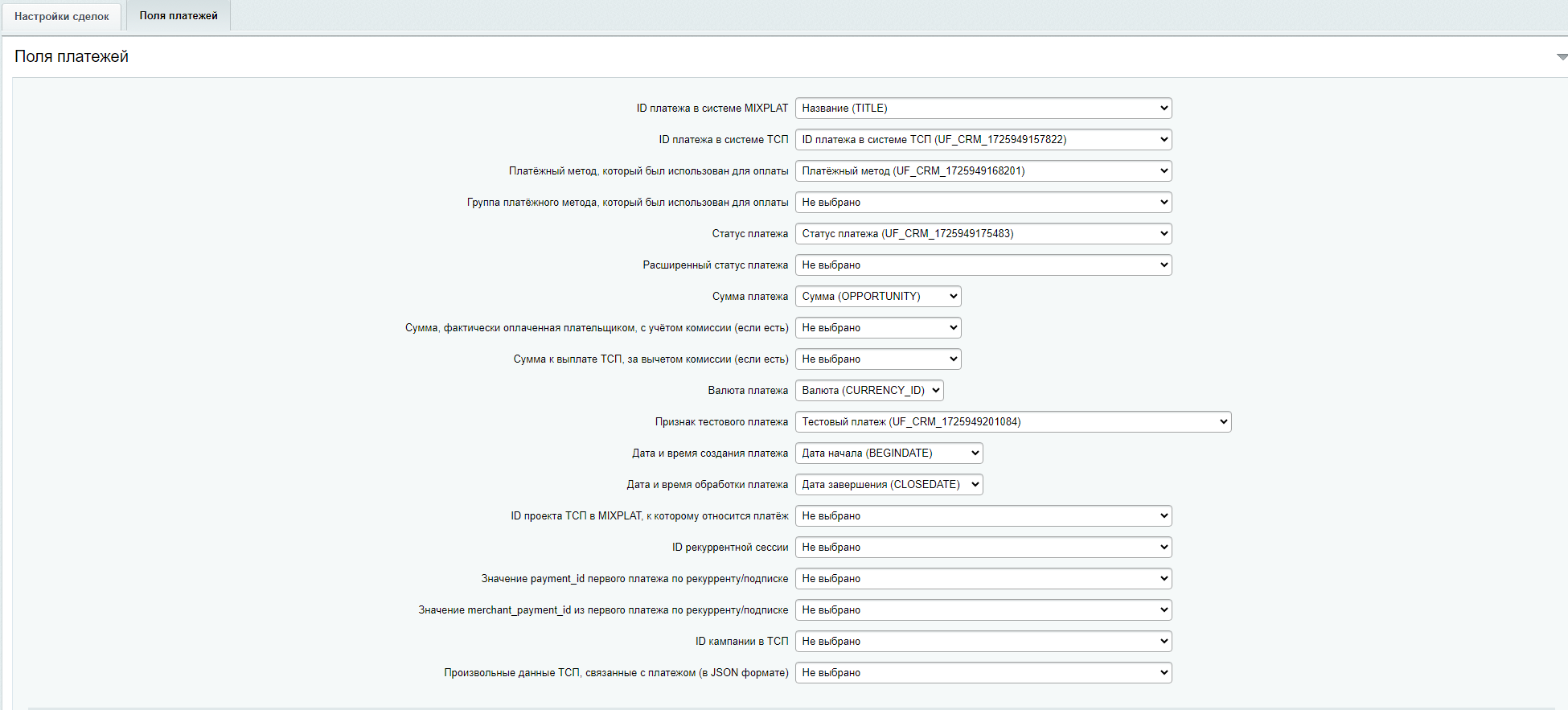 Devins: прием уведомлений о платежах Mixplat 4