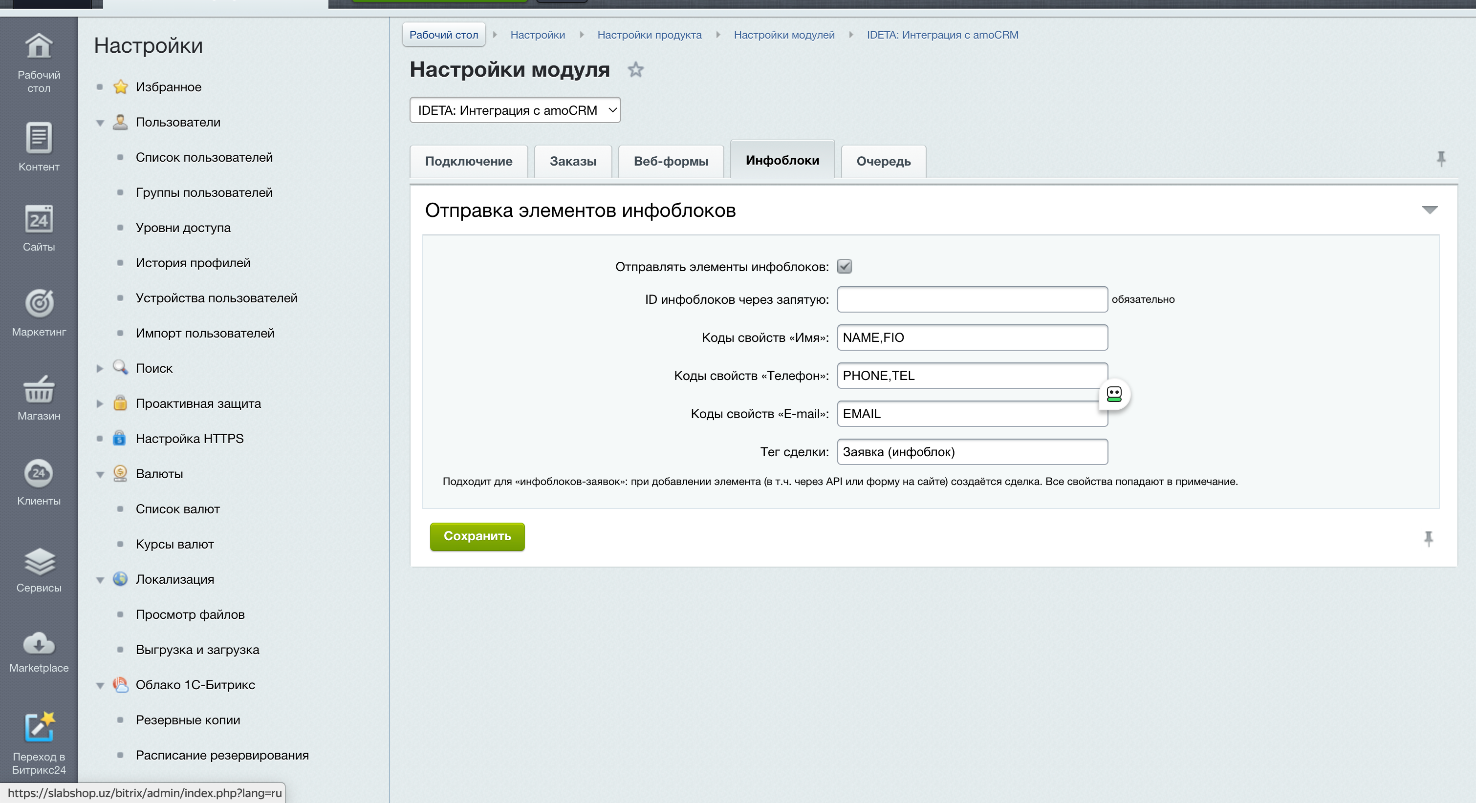 IDETA: Интеграция с amoCRM — заказы, веб-формы, инфоблоки 5
