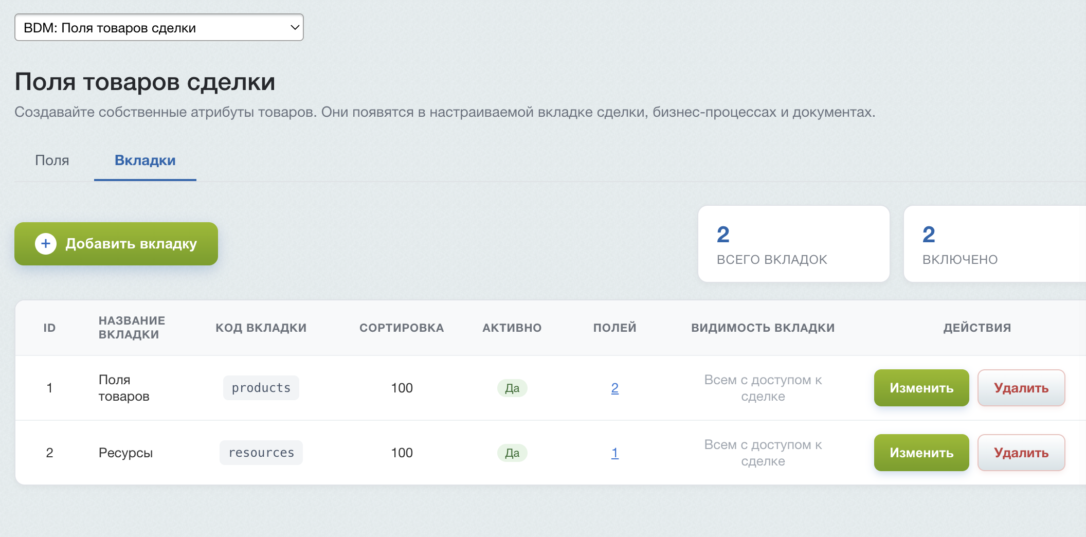 BDM: Поля товаров сделки 5
