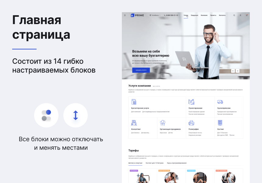Некстайп: Прайм - готовый сайт для бизнеса 3
