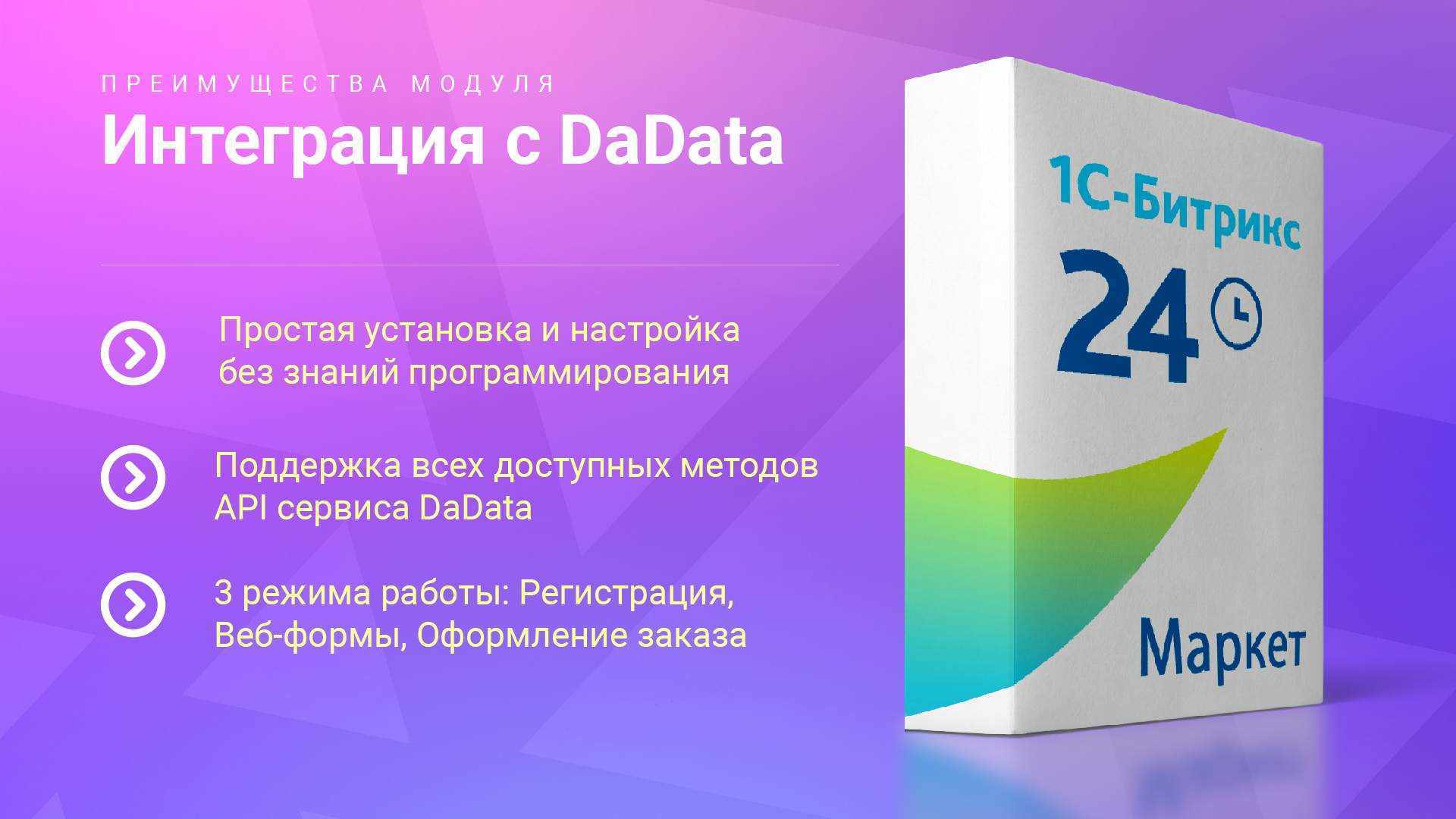 Интеграция с DaData 6