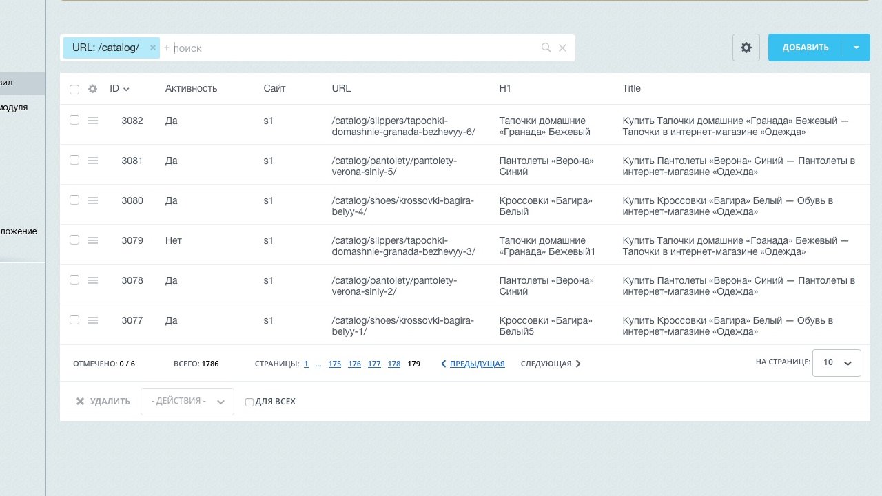 «SEO-мета» — мета-теги, H1, канонический адрес и SEO-тексты для страниц сайта 