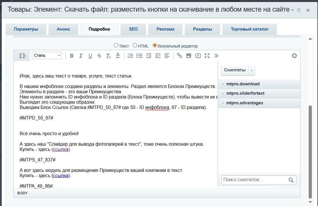 M-T.PRO Ссылки (кнопки) на скачивание для удобного размещения в любом месте сайта 8