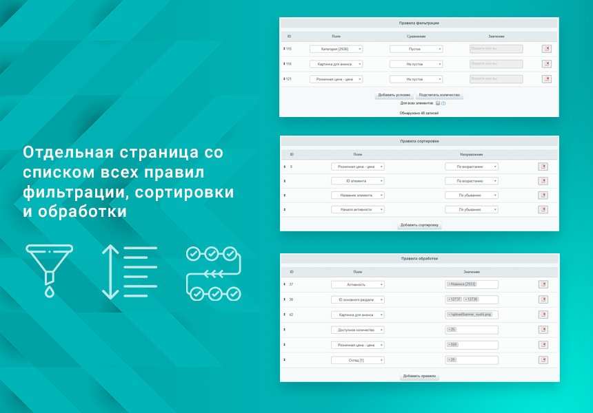 Массовая обработка разделов, элементов и свойств инфоблоков, товаров, цен и остатков каталога 3