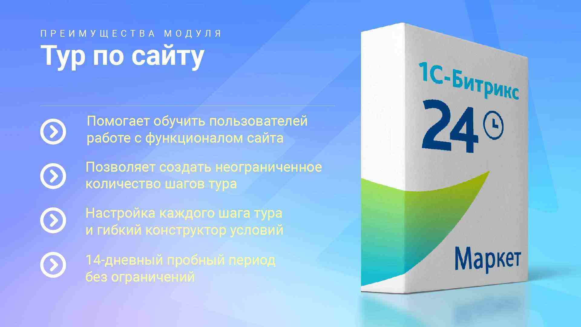 Тур по сайту 6