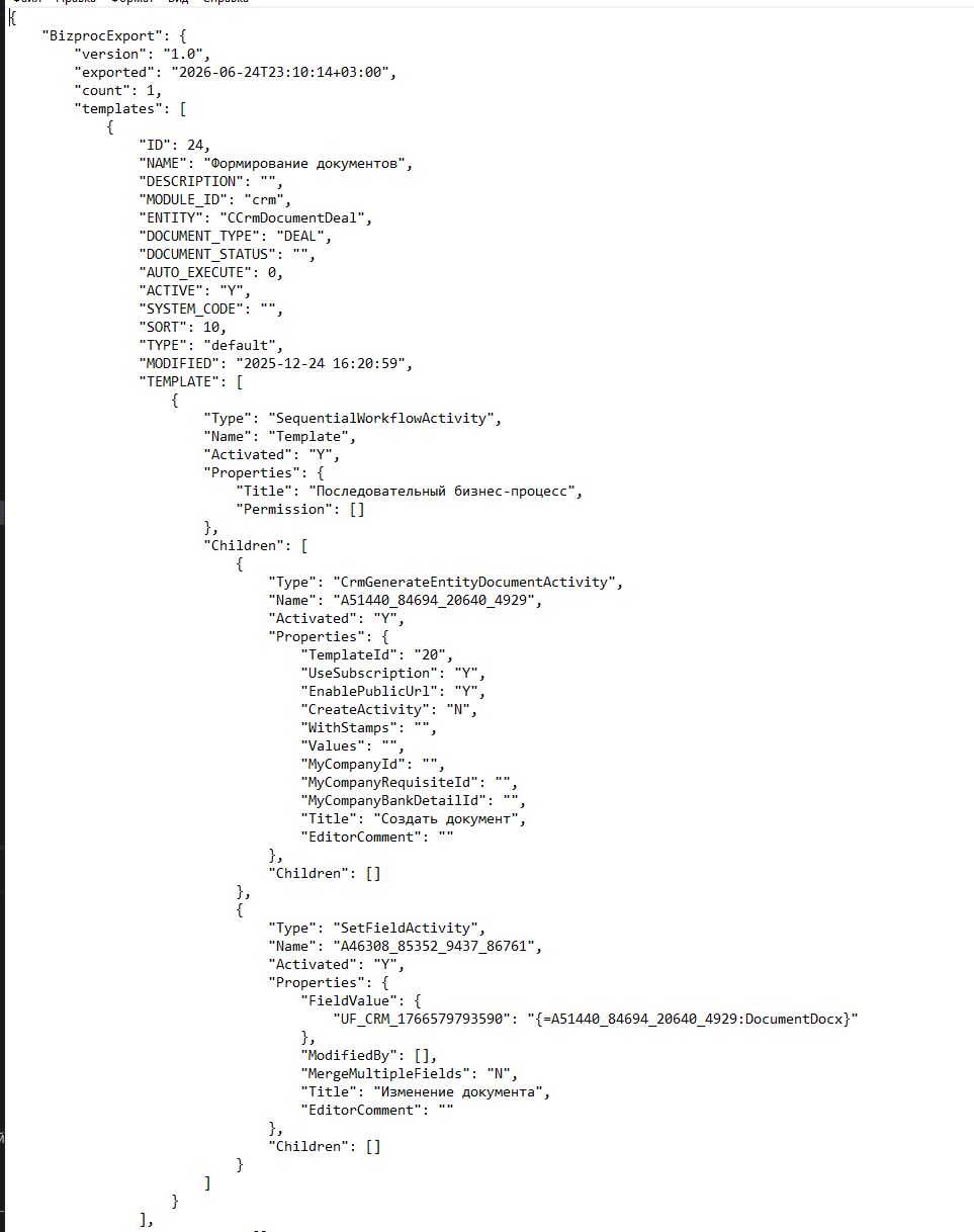 Income Media: Экспорт и резервное копирование бизнес-процессов: XML, JSON, .bpt 4