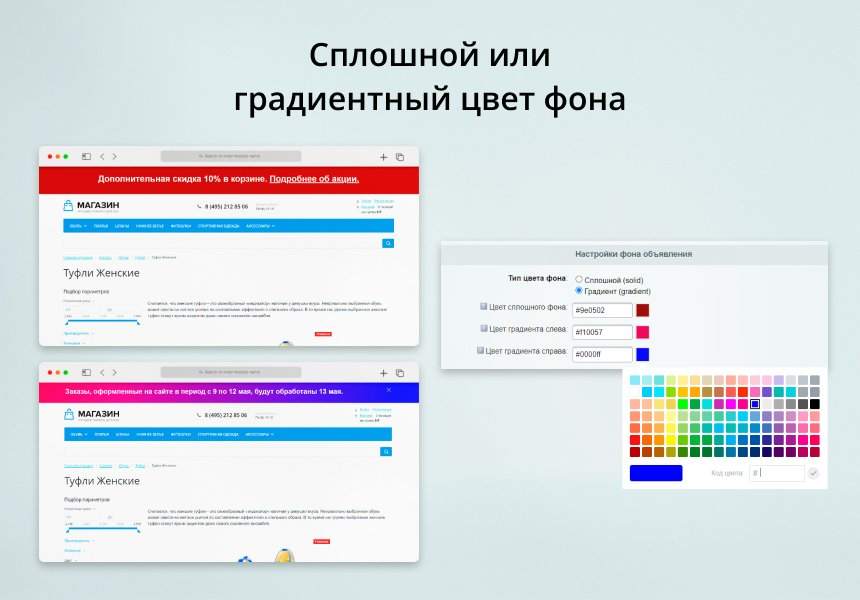 Модуль для создания объявлений в шапке сайта на CMS 1С-Битрикс 3