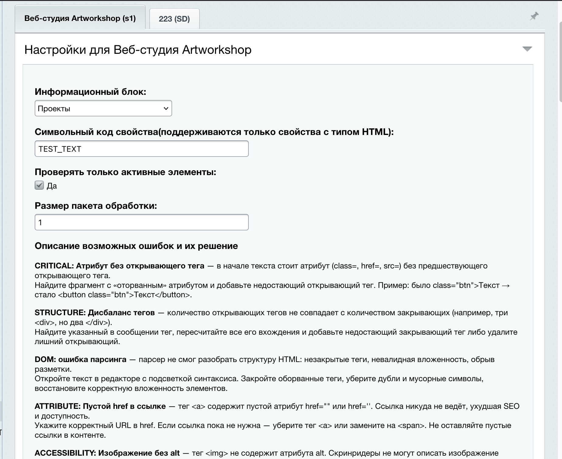 Проверка HTML-кода анонса, детального описания и свойств 