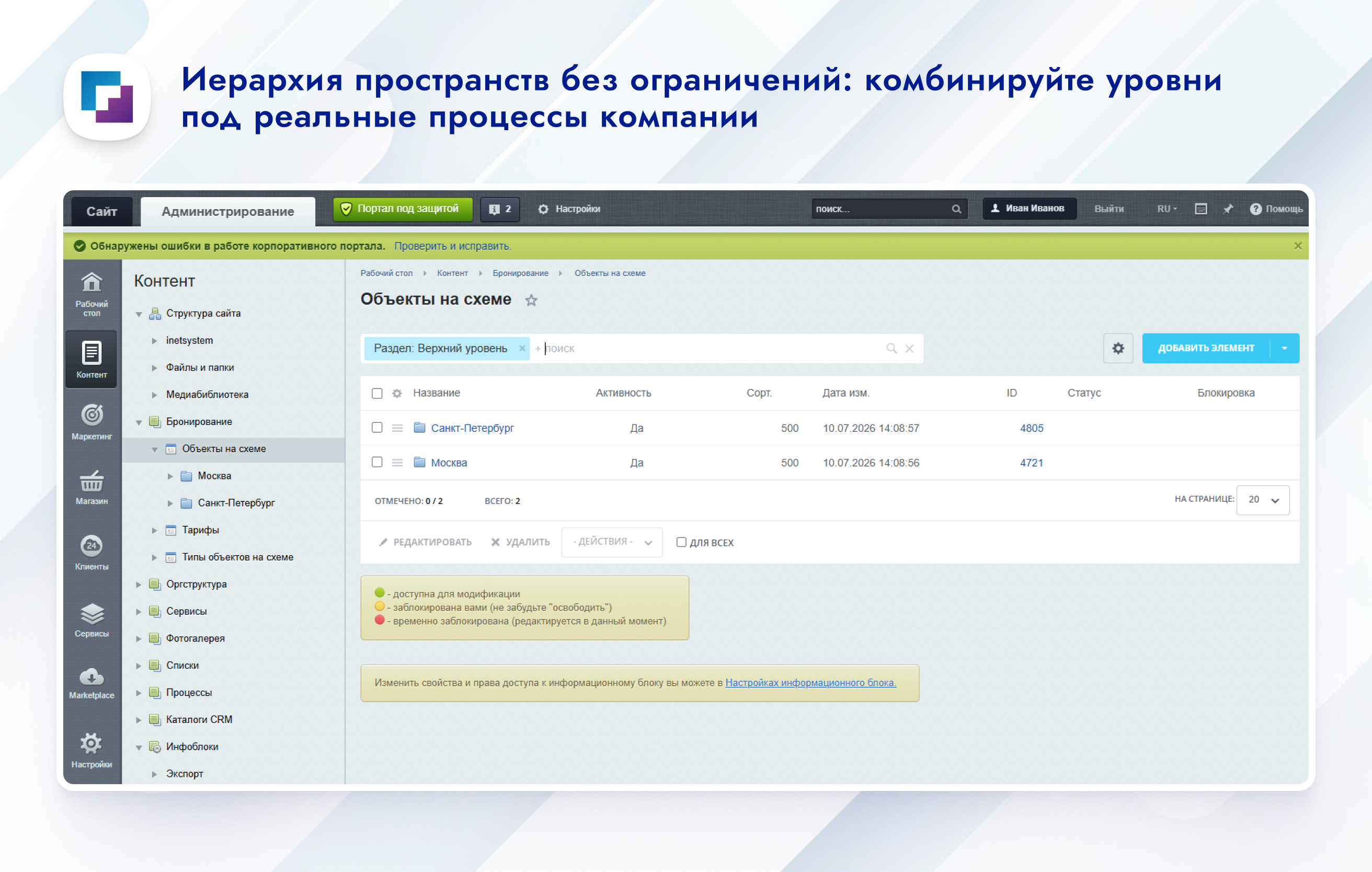 Карта офиса и бронирование 11