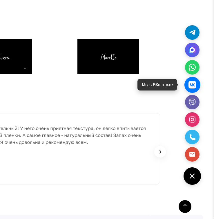 Мессенджеры для связи: мультикнопка и обратный звонок 4