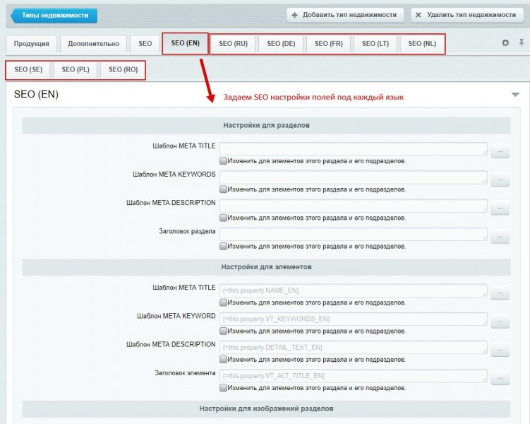 Настройка SEO у разделов, элементов инфоблока для многоязычности и мультирегиональности 9