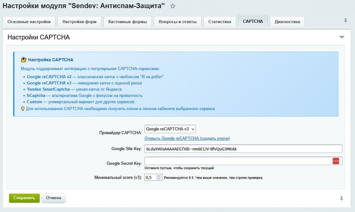 SenDev: Protect - антиспам-защита 13