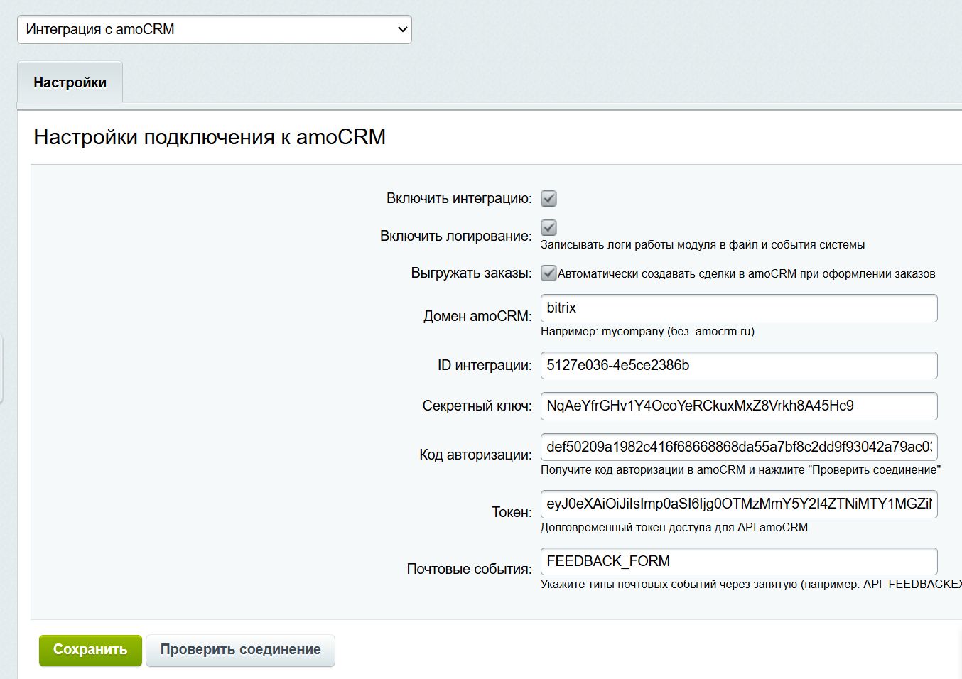 AmoCRM — интеграция c сайтом. Формы, события, заказы 