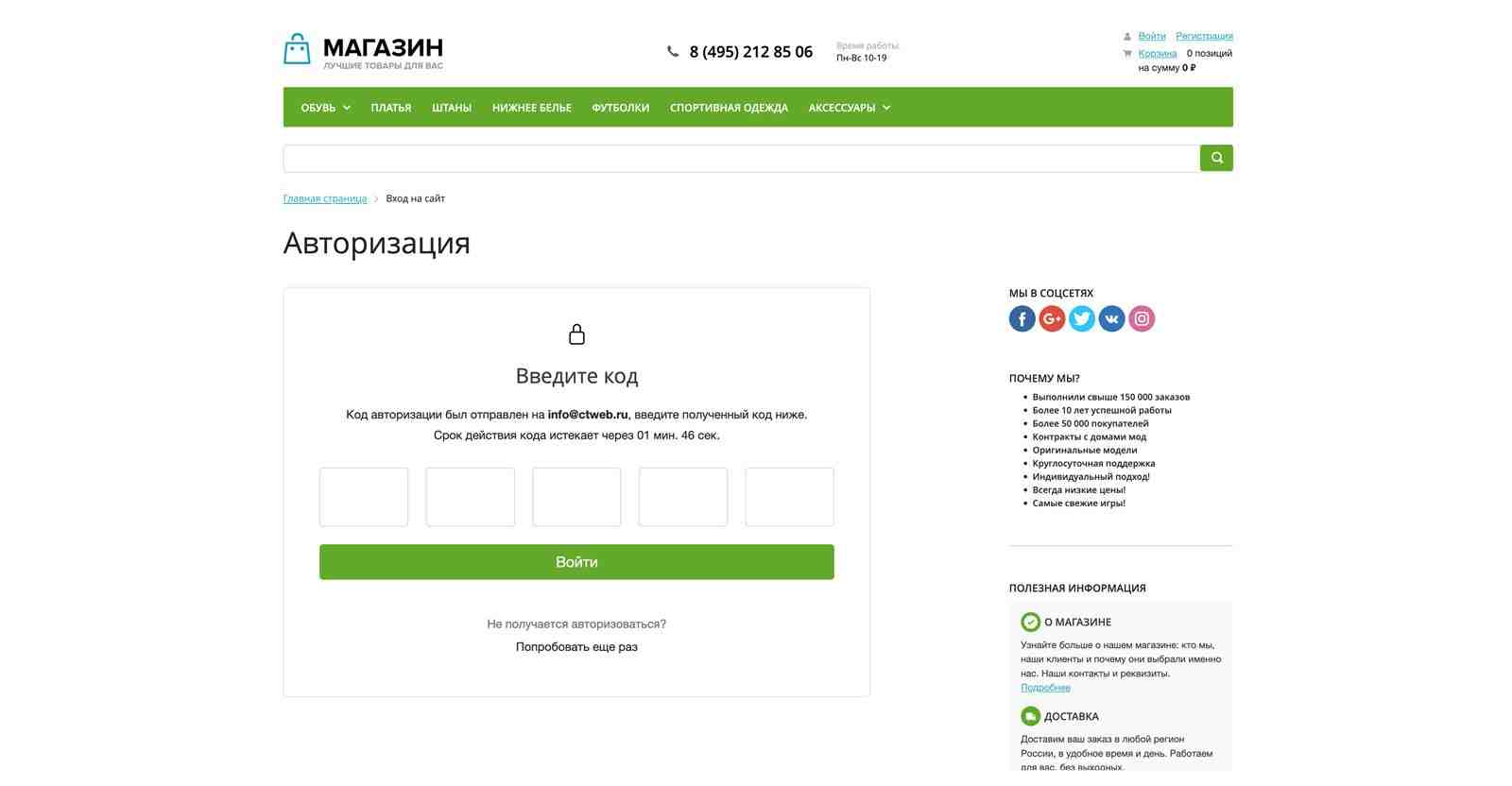 СитиВеб: авторизация через Email 2