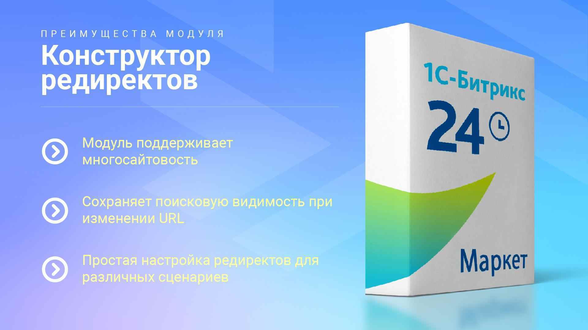 Конструктор редиректов 6