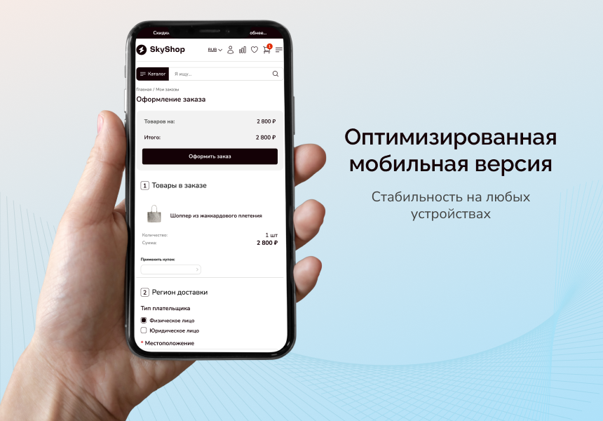 Skyshop: Интернет-магазин 7