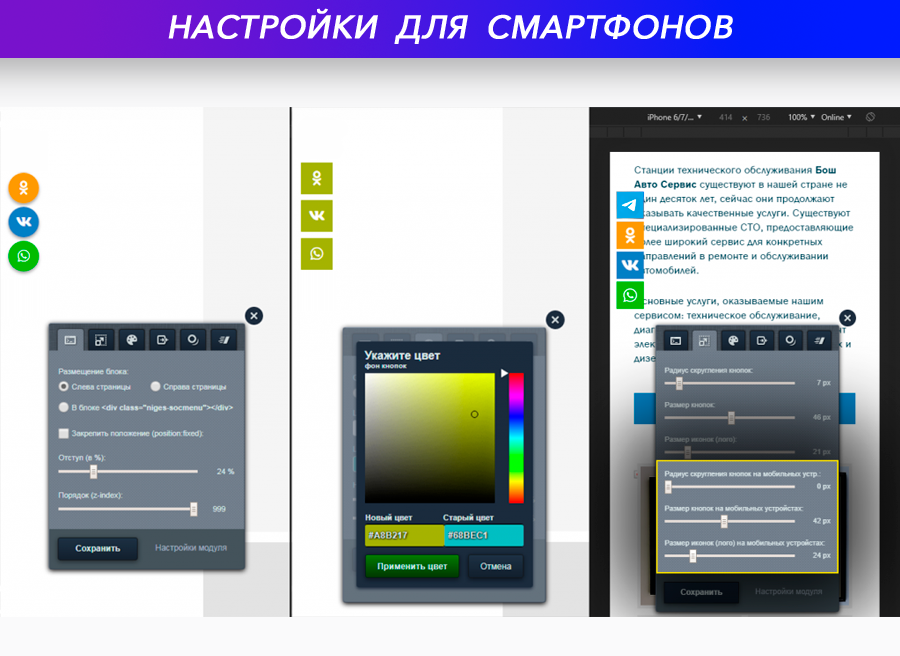 Кнопки на чаты и группы социальных сетей: ВКонтакте, Telegram, WhatsApp, Viber, Одноклассники... 6