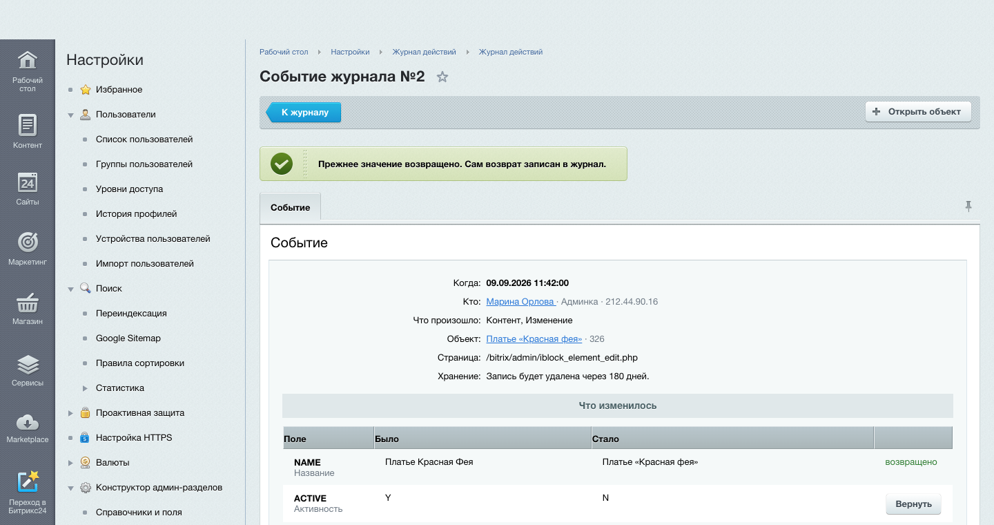 Журнал действий администраторов 4