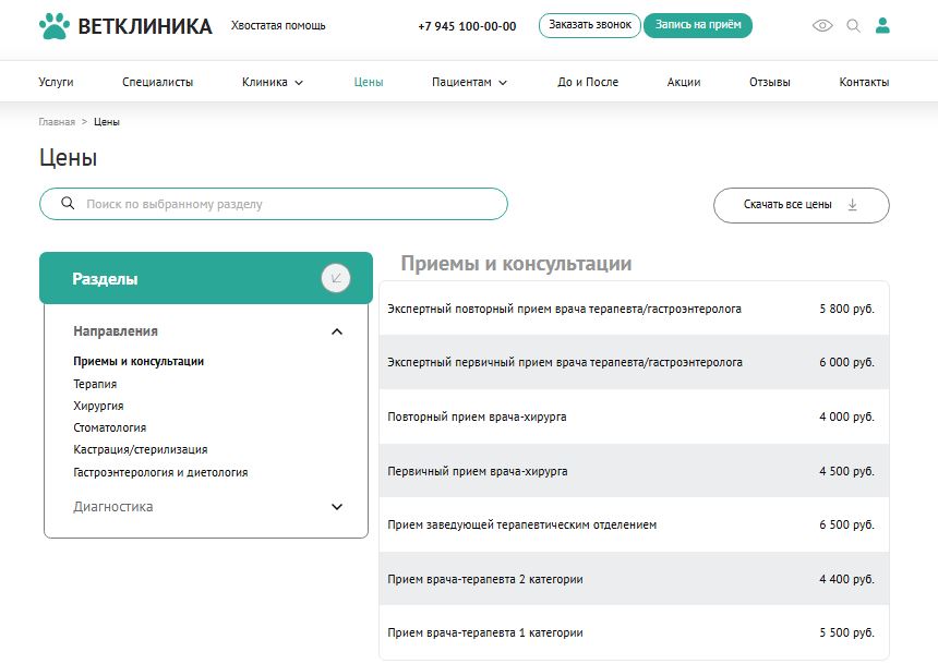 ZEBRA.VET – Ветеринарная клиника 7